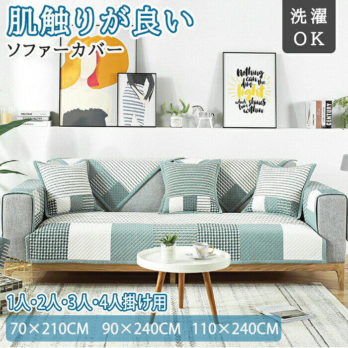 樂天商城 - ソファーカバー 滑り止め ソファカバー 座面だけ ソファーパット かけるだけ ソファーシート セパレート型 シート 滑り止め 厚手 おしゃれ 通気性 コットン 犬猫対策 傷防止 爪とぎ防止 1人掛け 2人掛け 3人掛け おしゃれ 洗える 北欧 防塵