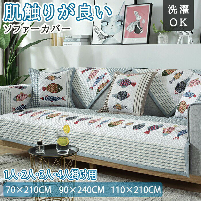 Rakuten - ソファーカバー 滑り止め ソファカバー 座面だけ ソファーパット かけるだけ ソファーシート セパレート型 シート 滑り止め 厚手 おしゃれ 通気性 コットン 犬猫対策 傷防止 爪とぎ防止 1人掛け 2人掛け 3人掛け おしゃれ 洗える 北欧 防塵