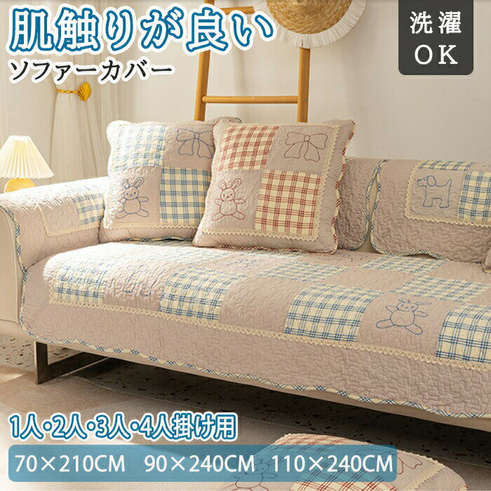 樂天商城 - ソファーカバー 滑り止め ソファカバー 座面だけ ソファーパット かけるだけ ソファーシート セパレート型 シート 滑り止め 厚手 おしゃれ 通気性 コットン 犬猫対策 傷防止 爪とぎ防止 1人掛け 2人掛け 3人掛け かわいい 洗える 北欧 防塵