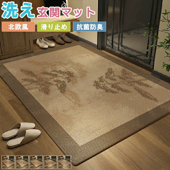 玄関マット ドアマット 屋外マット 足ふきマット 屋外 室内 泥落とし 泥除け 吸水 ゴム 洗える ブラウン 屋外マット 耐磨耗性 汚れにくい 大判 シンプル エントランス ベランダ 廊下敷き キッチン お手入れ簡単 業務用 家庭用 北欧 プレゼント