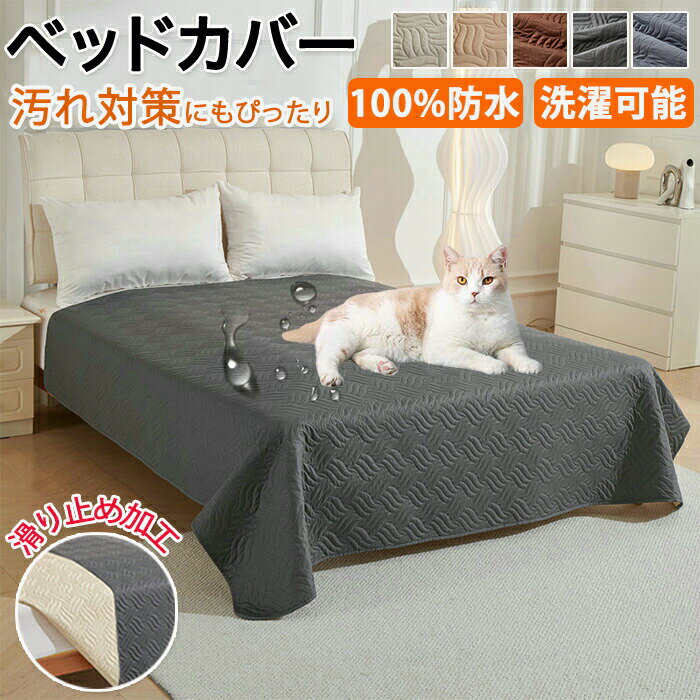 For Double - ベッドカバー 防水 撥水 ベッドスプレッド マットレスカバー マルチカバー キルト ソファカバー シングル ダブル セミダブル 洗える オールシーズン ペット 多機能 汚れ防止 模様替え おねしょ対策 おしっこシート 大判 防塵 北欧 爪とぎ防止
