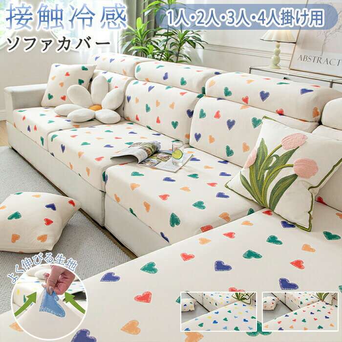 樂天商城 - ソファーカバー ソファカバー 座面カバー ソファ保護 l字 カウチ カバーリング おしゃれ 夏用 ひんやり 接触冷感 涼感 3人掛け ストレッチ 伸縮素材 ずれない 肘なし ペット対策 汚れ防止 分割タイプ 柔らかい フィット 洗える 丸洗い