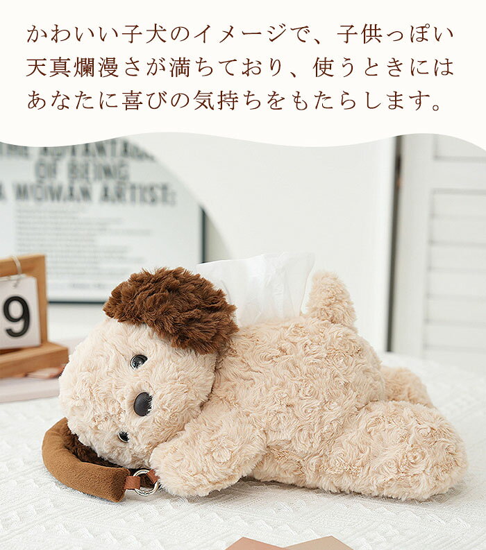 ジョスイのティッシュカバー 車ティッシュケース ティシュバッグ かわいい 子犬 ペーパータオル 収納 ペーパー 起毛 ふわふわ 手触り 子供部屋 ギフト リビング 寝室 贈り物 プレゼント｜アングル2