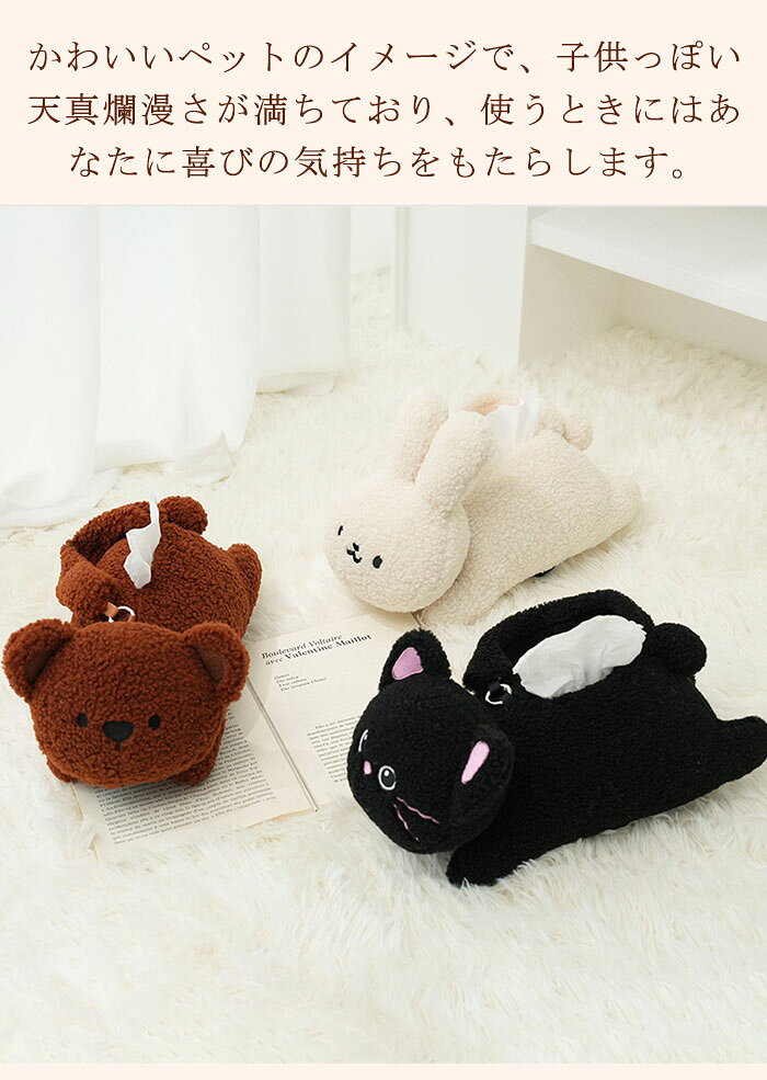 ティッシュカバー 車ティッシュケース ティシュバッグ かわいい クマ ウサギ ネコ ペーパータオル 収納 ペーパー 起毛 ふわふわ 手触り 子供部屋 ギフト リビング 寝室 贈り物 プレゼント [2]