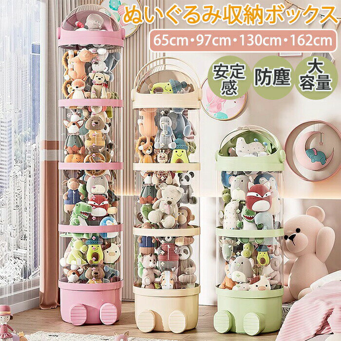 乐天商城 - ぬいぐるみ 収納 ぬいぐるみ収納 ケース 透明 円柱 収納ボックス 可愛いデザイン おまけ付き LEDライトおまけ クリア 推し活 ディスプレイ 陳列棚 コレクションケース ぬいぐるみケース 展示ボックス 見せる収納 積み上げ可能 スッキリ収納