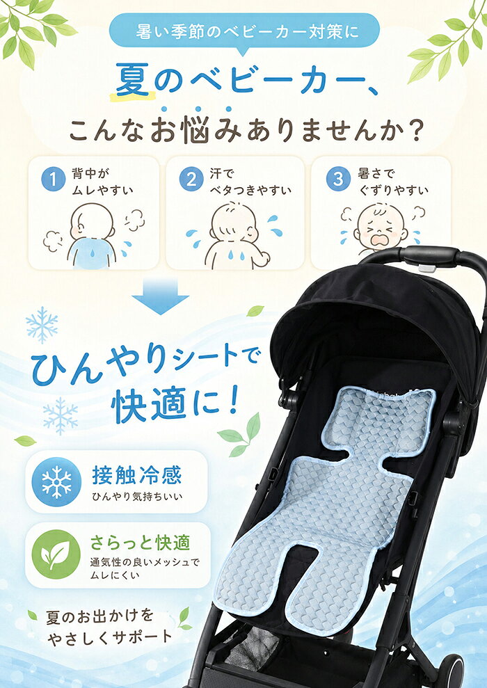 ジョスイの【15日限定10%OFFクーポン】ベビーカーシート 冷感 夏 冷却 クール 接触冷感 ベビーカーマット クールシート 両面使用可 ベビーカークッション ひんやり 軽量 簡単 ベビーチェアマット 手洗いOK 車内 物理降温 蒸れにくい 涼しい お散歩 汗対策 夏 新生児 妊娠 出産祝い｜アングル2