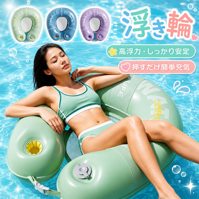 乐天商城 - 【12％OFFクーポン 6/22まで】浮き輪 大人用 うきわ フロート 浮輪 改良版 PVC 浮き具 安定感 かわいい 男の子 女の子 男女兼用 漏れにくい レジャー アウトドア ビーチグッズ 水遊び プール 底面メッシュ アウトドア おしゃれ 親子兼用 スイミングリング 水泳練習 フロート