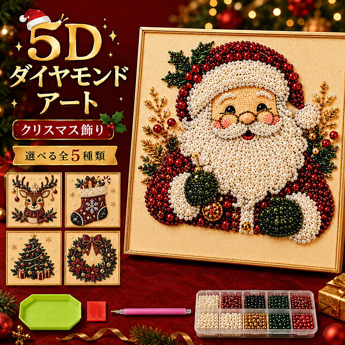 楽天市場】クリスマス ダイヤモンドアートの通販