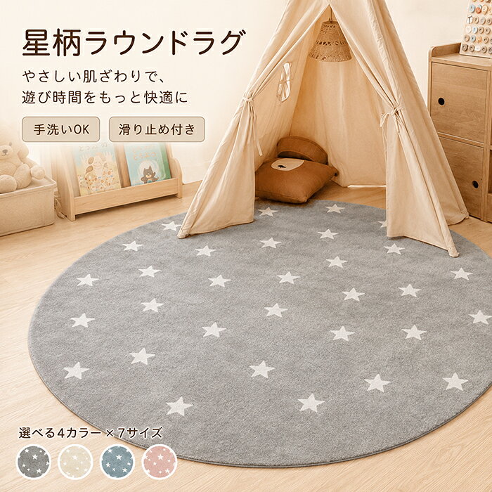 楽天市場】星柄（カーペット・マット・畳｜インテリア・寝具・収納）の通販