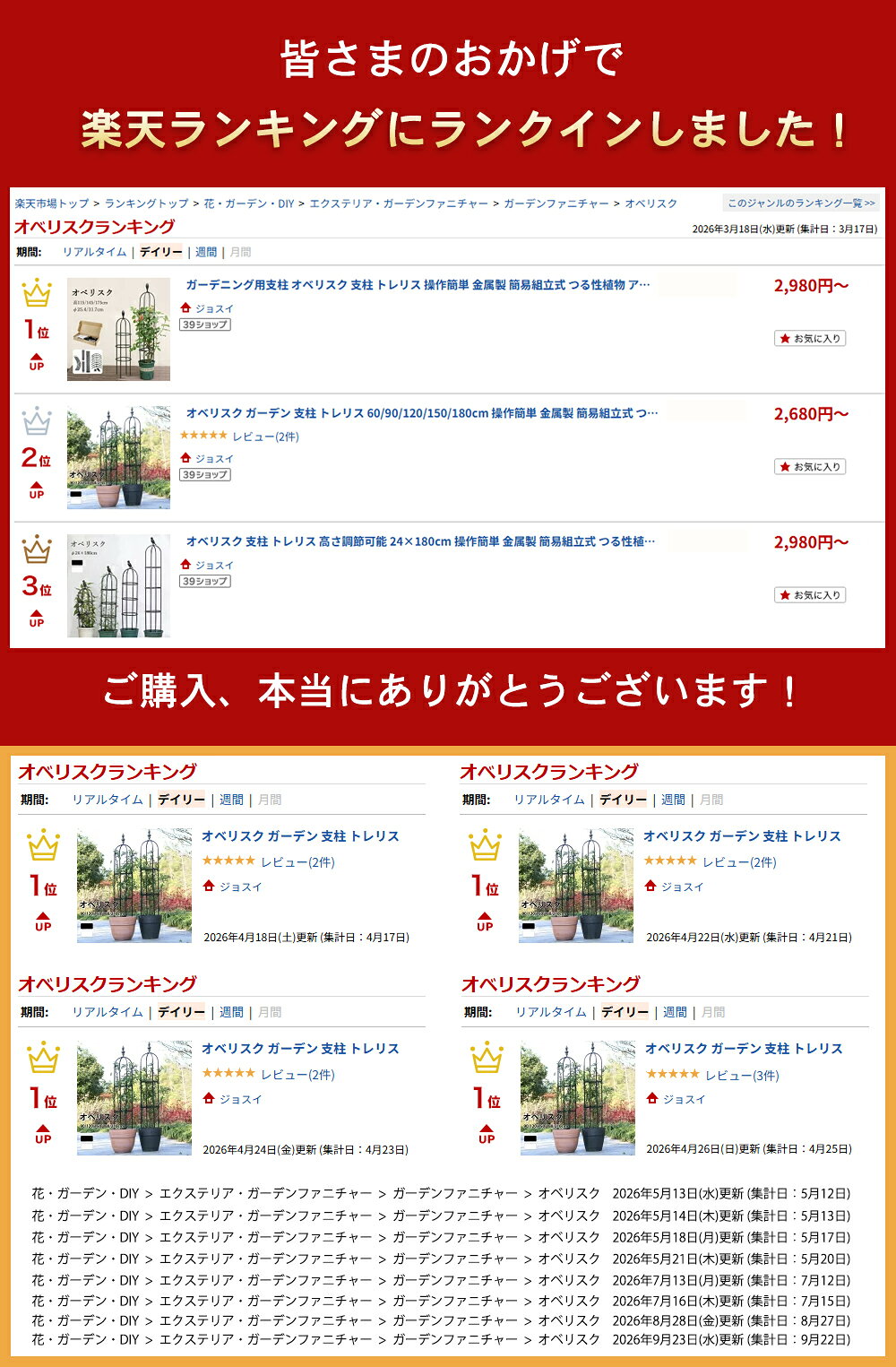 【ランキング12冠】オベリスク ガーデン 支柱 トレリス バラ用 つる性植物 支柱 操...