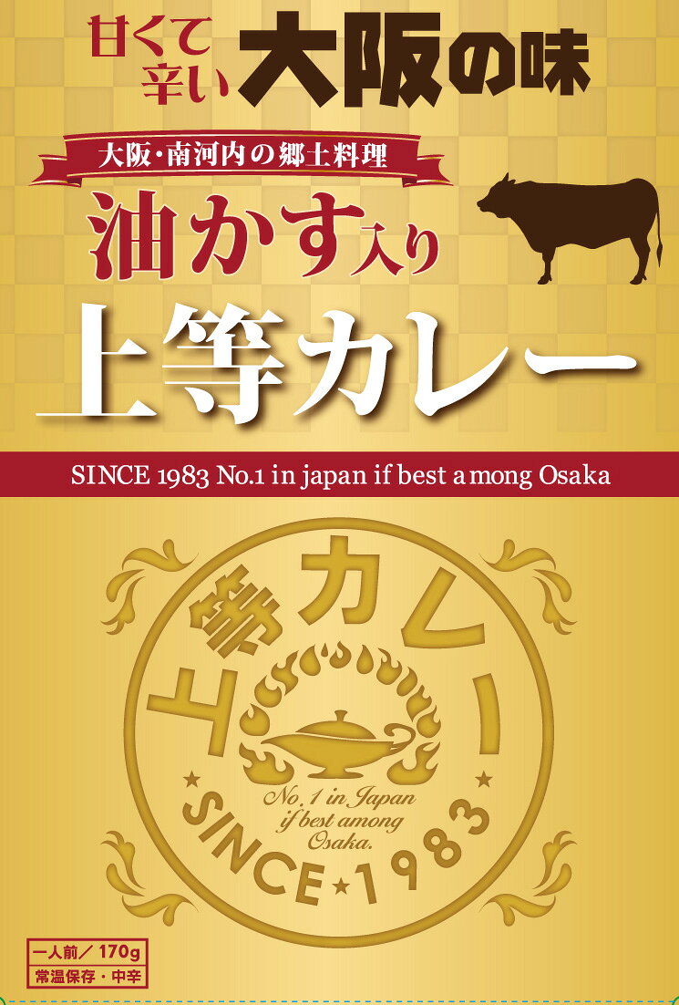上等カレーレトルト（油かす入り）170g×1箱 送料無料 jyotocurry-10000006 上等カレー サンプル画像2