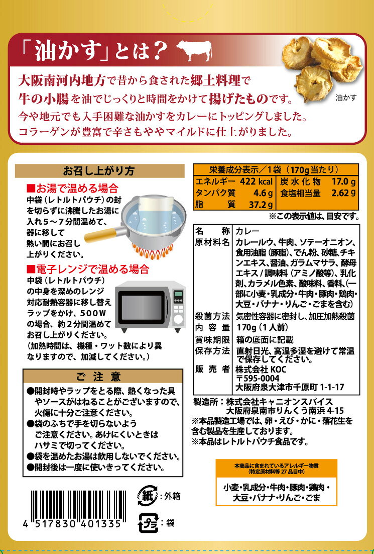 上等カレーレトルト（油かす入り）170g×1箱 送料無料 jyotocurry-10000006 上等カレー サンプル画像3