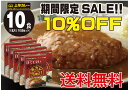 期間限定SALE!!★10箱セットで10%OFF★通常7,000円→特別価格6,300円【令和7年4/28(月)〜5/6(火)】上等カレーレトルト(コクの赤)1...