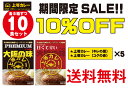 期間限定SALE!!★10箱セットで10%OFF★通常7,250円→特別価格6,500円【令和7年4/28(月)〜5/6(火)】上等カレーコクの赤&キレの黒10...