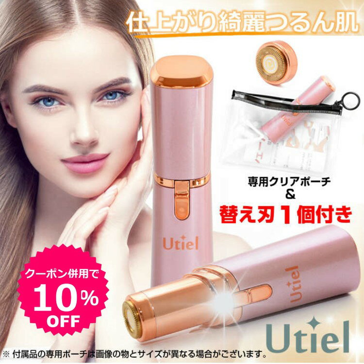 【お買い物マラソン限定★クーポン併用で10％OFF】シェーバー 女性 電気シェーバー 電動シェーバー うぶ毛 カミソリ コンパクト 子供 子供用 産毛 ムダ毛 顔そり 電池式 替え刃 ピンク 防水 水洗い 剃刀 脱毛 LEDライト 日本語説明書付 母の日【送料無料】【Utiel】