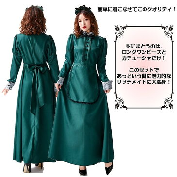 洋館メイドコスチューム ホームパーティー パーティー コスプレ 洋館メイド 品格漂う リッチなメイドコスチューム メイド服 カチューシャ付き! レースグローブ付き!【送料無料】