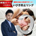 【睡眠専門家がお奨め】 いびき 防止 リング 改善 軽減 対策 父の日...(4)
