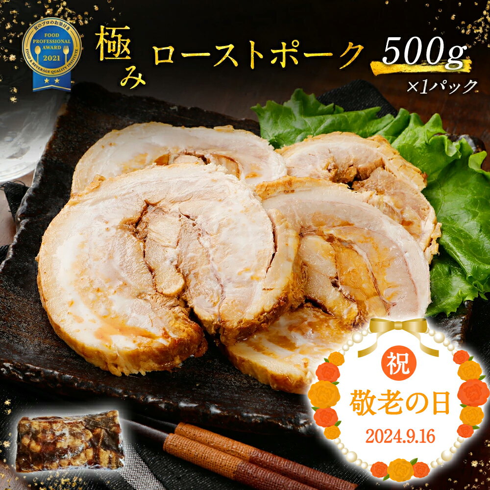 上々や ローストポーク 500g 御歳暮 焼き豚 贈答用 肉 お肉 ギフト 肉ギフト 焼豚 塊肉 ブロック肉 煮豚 チャーシュー ラーメン 食べ物 お取り寄せグルメ プレゼント 豚肉 お返し 贈り物 美味しい 高級 高級グルメ お取り寄せ おつまみ お歳暮 贈答品 送料無料