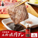 肉屋監修 本格焼肉ダレ(旧 ビーファーズの焼肉ダレ) 580g