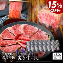 ＼4パックより15％お得♪／鹿児島県産黒毛和牛 本格炭火焼 炙り牛刺し 40g×12パック