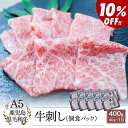 \4パックより10%お得♪/【生食用】 A5等級 鹿児島県産黒毛和牛 牛刺し 40g×10パック|カミチク ファーマーズマーケット