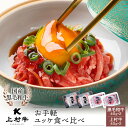 【送料無料|生食用】国産黒毛和牛・九州産 上村牛 お手軽!ユッケ食べ比べ 40g×各2 タレ付き おつまみ 晩酌 赤身 モモ|カミチク ファーマーズマーケット
