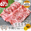 【期間限定67%OFF|お買い得|生食用】鹿児島県産黒毛和牛 牛刺し 個食パック 40g×4パック