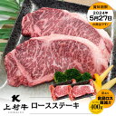 【お買い得】九州産 上村牛 ロースステーキ 400g(200g×2)