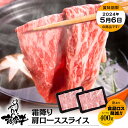 薩摩牛 霜降り肩ローススライス 400g(200g×2)