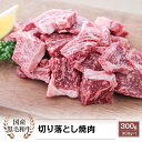 国産黒毛和牛 切り落とし焼肉 600g(300g×2)|カミチク ファーマーズマーケット