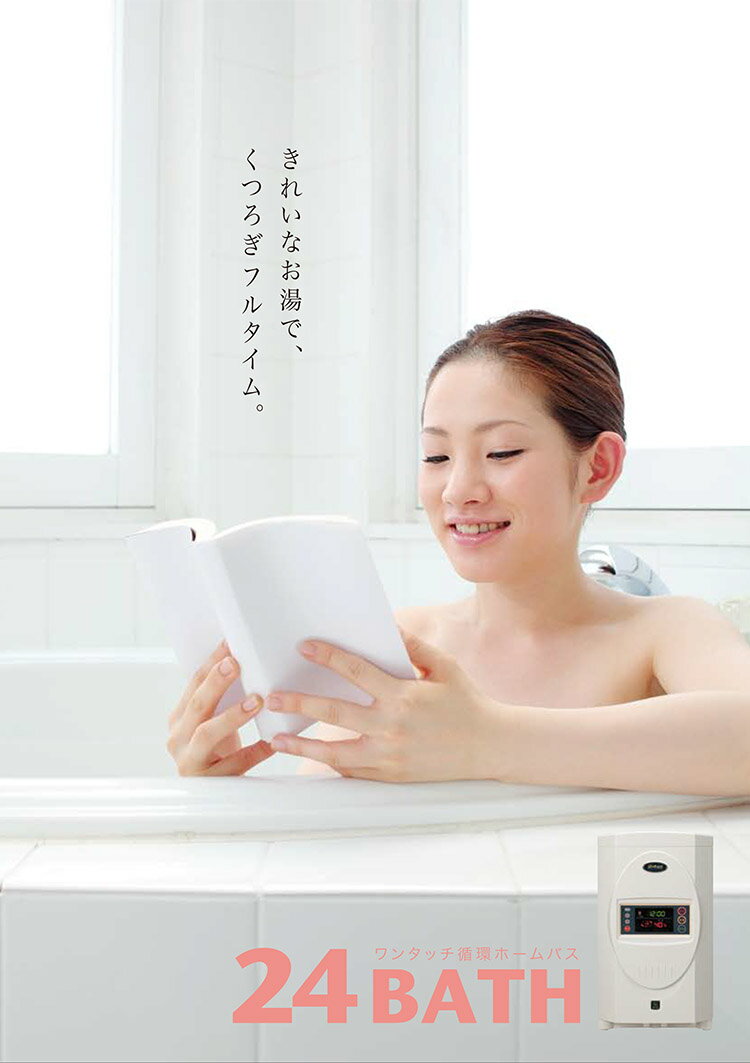 【24BATH】 ジャノメの買い替え検討に 2...の紹介画像3