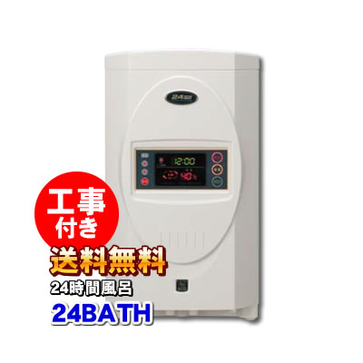 仕様 型式 24-12 定格電圧 AC100V 定格消費電力 807W ヒーター消費電力 720W 設置場所 屋内用（浴室内用） 制菌方法 熱洗浄（約65℃-30分）、光触媒＋紫外線殺菌ランプ1日24時間点灯 風呂水清浄剤を2日に1錠投入 浄化方法 物理ろ過方式（球状活性炭2.5L、麦飯石0.5L、天然鉱石1.5L） 外形寸法 H607×W340×D280mm 製品重量 11kg 循環水量 13L/分 接続口径 φ18（ホースφ18×24） 浴槽容量 350Lまで 対応入浴人数 標準家族5人、1日延べ入浴回数7回 水質設計基準 濁度1.5度以下、過マンガン酸カリウム消費量15ppm以下 大腸菌群1個/1mL以下、レジオネラ属群10CFU/100mL未満※ ※※CFUは個数を表す単位で、Colony Forming Unitの略称 製造元 昭和鉄工株式会社 お手入れの方法 お客さまにて実施 フィルター洗浄：毎日 浴水の交換：1ヶ月毎 風呂水清浄剤を2日に1錠投入 指定サービス店にて実施 ろ過材交換：1年毎 紫外線殺菌灯交換期間：1年 本製品は、皆様方が快適な入浴生活をしていただくために開発されたものです。通常の入浴以外の目的には使用しないでください。 ・・・例えば水中出産並びに浴槽の水を飲む等の行為は絶対にしないでください。 安全に関するご注意 ●ご使用の際は「取扱説明書」をよくお読みのうえ、正しくお使いください。 ●設置は指定サービス店にご依頼ください。ご自分で設置されると感電、火災、本体落下によるケガ、水漏れなどの原因になる場合があります。 ●アースは必ず接続してください。工事に不備があると、故障や漏電のとき感電する恐れがあります。 ●漏電遮断器付きコンセントプラグの遮断動作を確認してください。正常に動作していない状態で使用すると、故障や漏電のとき感電する恐れがあります。 ●24時間風呂対応人工大理石、ステンレス、木、タイル以外の浴槽に使用すると、表面に荒れ、膨れ、変色が起きることがあります。 ご使用に関するご注意 ●本機は浄化保温用であり、お湯を沸かすことはできません。電気温水器または他の給湯機が必要になります。浴槽内気温が5℃以下の場合や岩風呂のように放熱が大きい浴槽では、保温が十分発揮できない場合があります。 ●浴槽の水にはできるだけ水道水をご使用ください。井戸水や温泉水などをご使用になると、水質によっては濁りや悪臭の原因になる場合があります。 ●入浴剤は当社指定のもの以外ご使用にならないでください。指定以外のものをご使用になると、浴水の濁りやろ過材の目詰まりの原因になる場合があります。 ●浴槽内のお湯をシャワーに使用しないでください。 ●特に暑い夏の日など、ヒーターが作動しなくても湯温が設定温度以上になることがありますが、循環ポンプ自体の熱により発生するもので故障ではありません。 ●保温効果を高めるために入浴時以外は浴槽にきちんと蓋をしてください。 ご使用にあたって ●補修用性能部品の最低保有年数は製造打ち切り後、7年です。 ●商品には保証書を添付しております。お買い上げの際、必ず必要事項が記入されているかご確認のうえ、大切に保管してください。 ●レジオネラ属菌は、ご使用方法によって100CFU/100mL（協議会基準）になることがありますので、取扱説明書に沿ってご使用ください。 快適なお湯を保つために ●入浴前にはかかり湯を十分にしてください。 ●身体に傷、化膿症などがある場合、傷口を浴槽水につけないでください。 ●入浴後は、スポンジなどで浴槽に付着した湯垢や汚れを拭いてください。 ●流量の低下、浴水の濁り・臭いが発生した場合は、早めに洗浄剤を使用して本体の洗浄をし浴水を交換してください。 ●設置後またはろ過材交換後、しばらくの間浄化機能が十分に発揮できないことがあります。その場合、浴水の交換時期を早めてください。 ＜取扱い商品・関連商品＞ ジャノメ（蛇の目ミシン工業） 湯あがり美人、湯名人、BL55-CT、BL35-CS コロナ工業（CORONA） コロナホームジュニア、コロナホームジュニアi、オシウスH、オシウスH-E 三和株式会社（サンワ・SANWA） バスポカ-EX バスポカイーエックス Bathpoka EX 我が家の名湯※一部対応出来ないエリアがございます。 詳しくはフリーコールまでお問い合わせ下さい