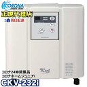 24時間風呂　コロナホームジュニアi　CKV-232i　コロナ工業 【バス保温器ランキング1位】【取付工事費別】【あす楽対応】 コロナホームジュニア2の後継機種 その1