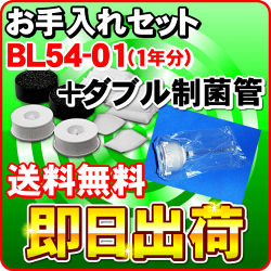 24時間風呂ジャノメお手入れセット+制菌管ユニット