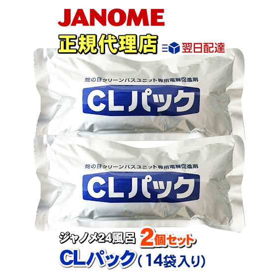  湯あがり美人・湯名人 CLパック（7袋） 2個セット（計14袋） ジャノメ（蛇の目ミシン工業） 24時間風呂（湯上がり美人）