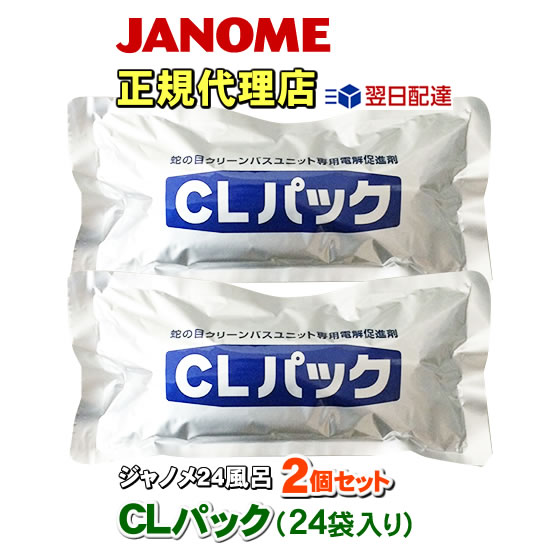  湯あがり美人・湯名人 CLパック（12袋） 2個セット（計24袋） ジャノメ（蛇の目ミシン工業） 24時間風呂（湯上がり美人）