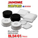 蛇の目ミシン工業　ジャノメ JANOME 24時間風呂　CLパック　7本セット【あす楽対応】(JANOME/バスエース/湯あがり美人/湯上がり美人/湯名人/湯らめき/お手入れ)公式 正規代理店