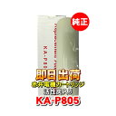 赤井電機純正カートリッジ KA-P805 活性炭 AKAI 浄水フィルター 赤井電気