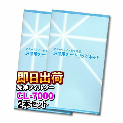 ※こちらは本体内部洗浄用カートリッジです ※ 対応機種 ※こちらの製品は　下記に記載の商品に対応可能な商品となります。 その他の製品ではご使用いただけませんので、ご確認の上、ご購入下さい。 また、機種によってはメーカー純正品ではなく、他メーカーが製造した商品名(型番)の互換品カートリッジとなります。 互換品カートリッジフィルターとして、ご認識の上ご購入をお願いします。 浄水器カートリッジ、浄水カートリッジ、浄水器フィルター、浄水フィルター、交換カートリッジ、交換フィルター アイビーニュークリーン(IV9000) / アイビーニュークリーンQ2 / アクアシルビア / APEX21(TYH-91) / エーぺックス / エナジーアクア / オディオンプロ / キングアンドクィーン / キングダム(kingdom) / コアパルテ / サナスR / SANAS R / SEAパック / ソフィー(TYH31) / トーヨーアイテックス / テクノスーパー（ATX-502） / ピュアパルテ / ピュアパルテII / ピアパルテ / ピアパルテII(TYH-51) / ピアパルテ2 / ビーナス（ATX-202) / VENUS / プロテック(ATX-501) / ミネキング（MINE KING) / ミュースイ(美生水） / モアパルテII(TYH-51M) / レベラック / レベラックDX / レベラックDXII / レベラックJr / レベラックJrII / レベラックスーパー501 / レベラックSD501 / ロータスアルファ / ロータスα(ATX-503) / TYH33 / TYH-10 / TYU-401S / AD-8000 / NIKKEN その他 // 20500BZZ00519000 / 21600BZZ00376000 / 21600BZZ00037000 MW-7000DN、MW7000DN、MW 7000DN、MW7000HG、MW 7000HG レベラックSD501プラチナム・レベラックRは適合しませんのでご注意ください 取扱いカートリッジ　洗浄フィルター CL-7000、活性炭タイプ MW-7000C、鉛除去タイプ MW-7000DN 対応機種のご質問その他お探しのカートリッジございましたらメールかフリーダイヤルにてお気軽にご質問下さい。※こちらは本体内部洗浄用カートリッジです ※ ピュアナノZX-05紹介動画