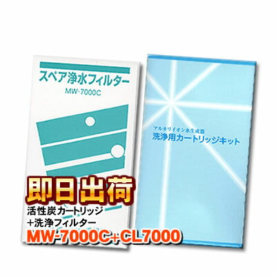 楽天市場】交換用浄水フィルター mw-7000cの通販 楽天市場】交換用浄水フィルター mw-7000cの通販