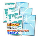 【各3本セット】MW-7000C & CL-7000【レベラック、エーペックス他対応】エナジック等製品の浄水器に使用可能な互換性のある浄水カートリッジ（MW-7000R対応品）と洗浄フィルターのセット　アクアプロセス製 エナジック社純正品ではありません【交換目安シール付き】