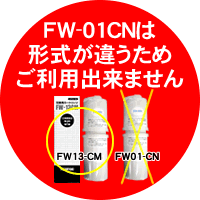 【あす楽対応】 フジ医療器 純正カートリッジ FW-13CM 【トレビFW-507、FW-5050、FWH-6000など】