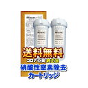 ピュアリズムG(浄水器)専用 硝酸性窒素除去カートリッジ(2本入り) コロナ工業純正品 浄水カートリッジ・浄水フィルター