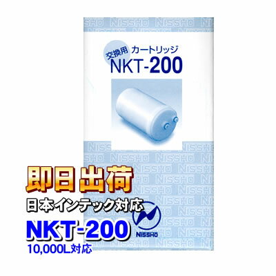 NKT-200（10000L）浄水器カートリッジ 