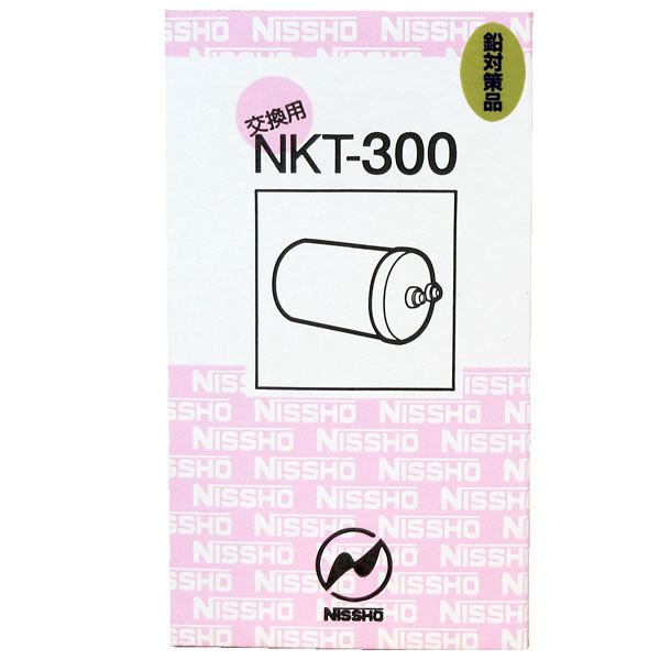 NKT-300PB（16000L） 鉛除去 アクアクイーン、アンジュ、日本インテック製品に使用可能な互換性のある交換用浄水器カートリッジ（OP-8000S対応品） 日昌医療器製造 日本インテック社純正品ではありません