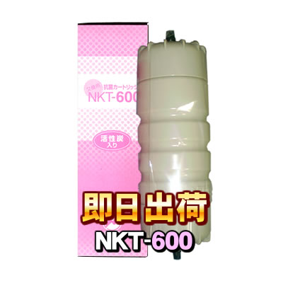 NKT-600 浄水カートリッジ オムコ・グ