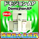 <訳あり>ドモジョンAP(Domojhon AP)シリーズ ※訳あり品(生産完了品の為、メーカー修理不可)