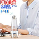 ポータブル水素水生成器 フジ医療器(FUJIIRYOKI) ...