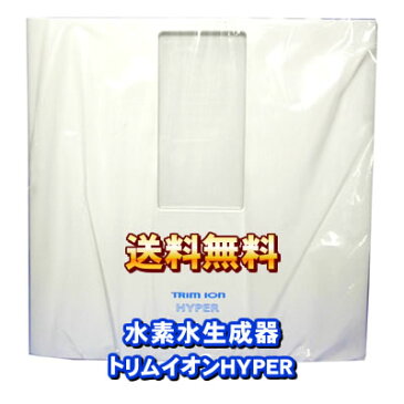 【在庫処分・限定1台】 日本トリム トリムイオンHYPER トリムイオンハイパー 水素水生成器 電解還元水 電解水素水 還元水素水 アルカリイオン水