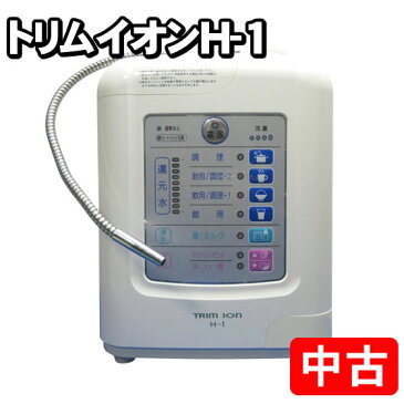 日本トリム トリムイオンH-1 水素水生成器 電解還元水 電解水素水 還元水素水 【※こちらの商品は中古品となります】